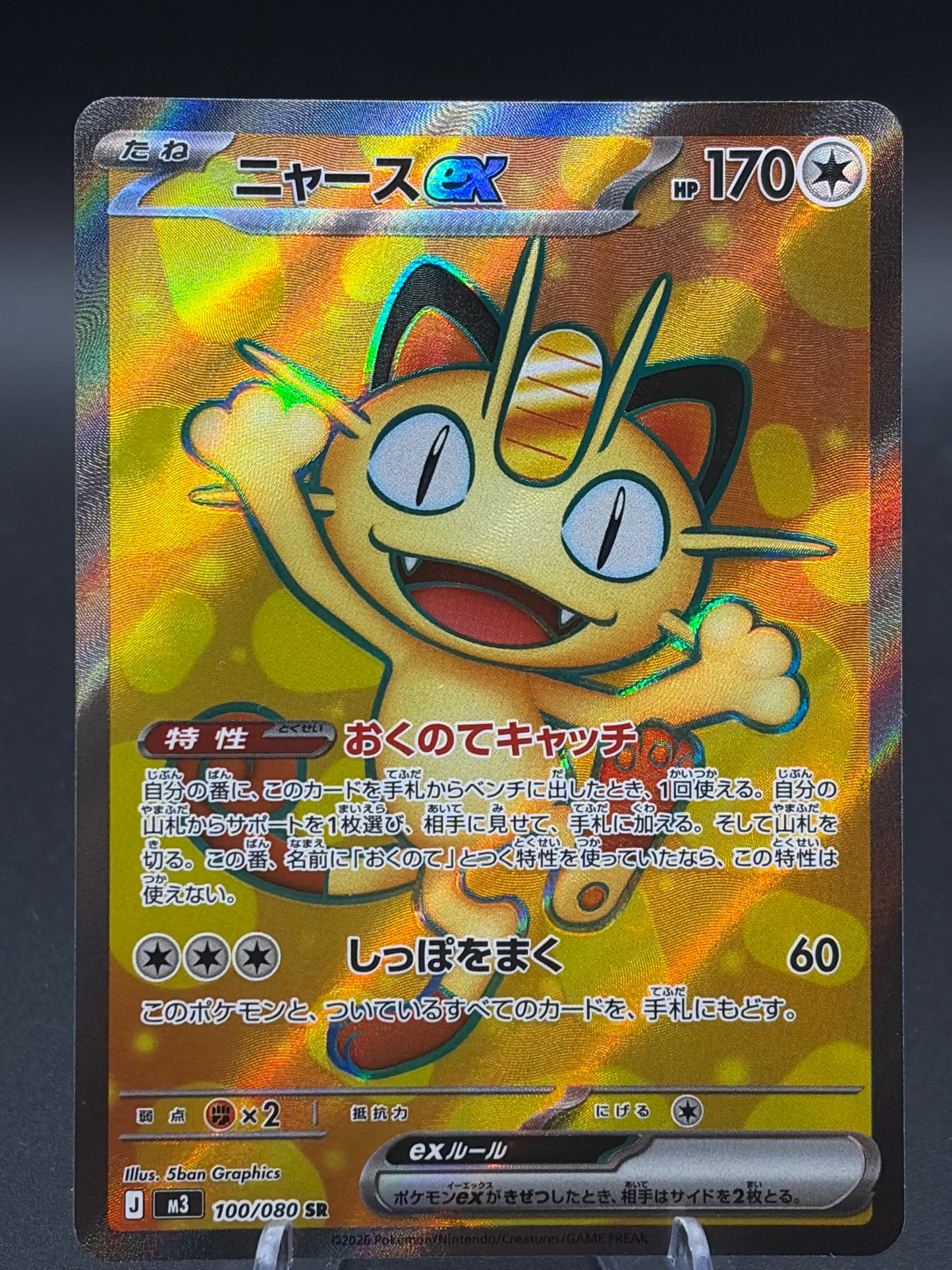 Pokémon TCG: 2025 Japanese Meowth ex - 100/080 - M3: Nihil Zero