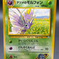 Pokémon TCG: 1999 Japanese Sabrina's Venomoth - No.049 - Challenge from the Darkness