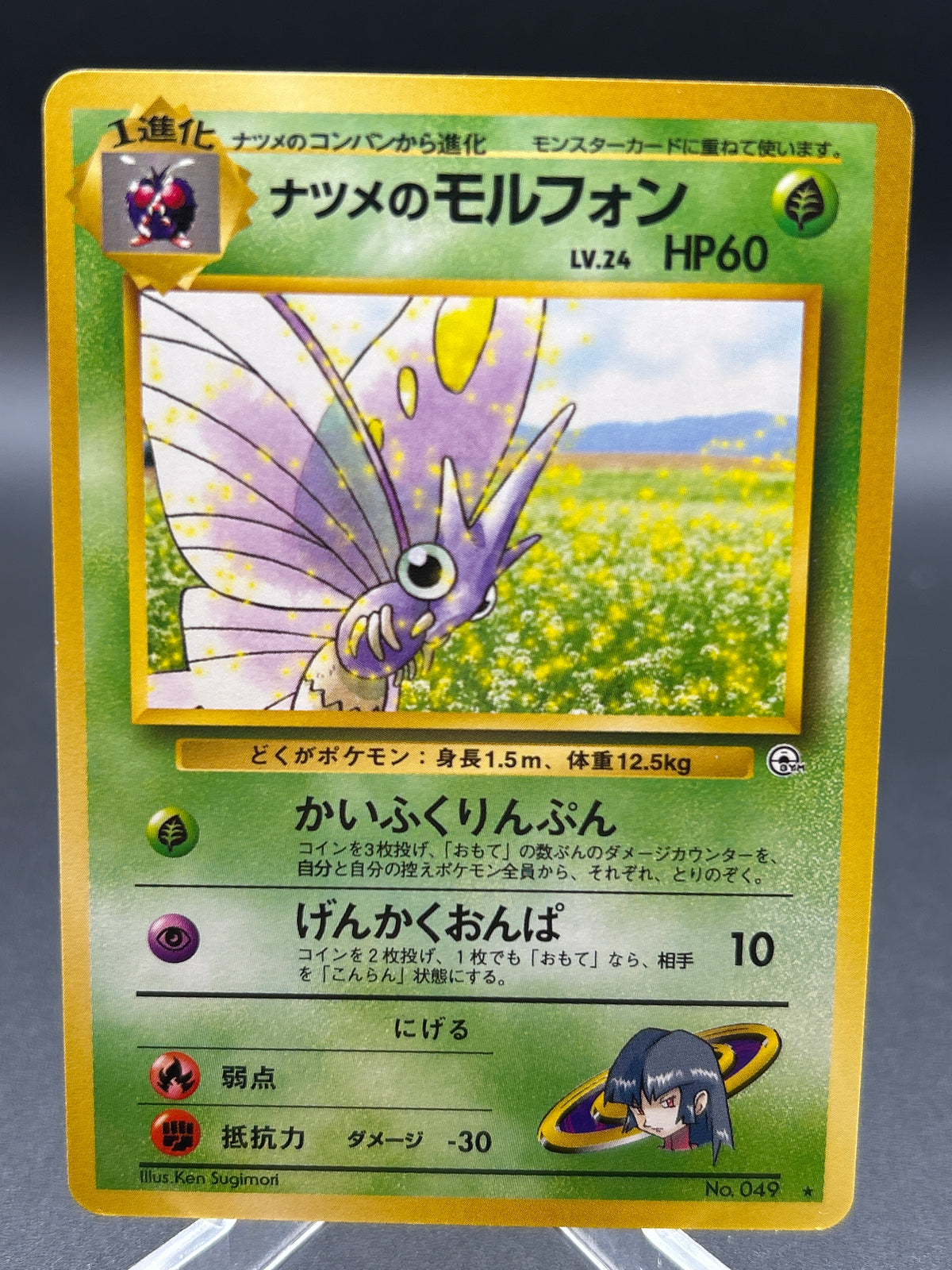 Pokémon TCG: 1999 Japanese Sabrina's Venomoth - No.049 - Challenge from the Darkness