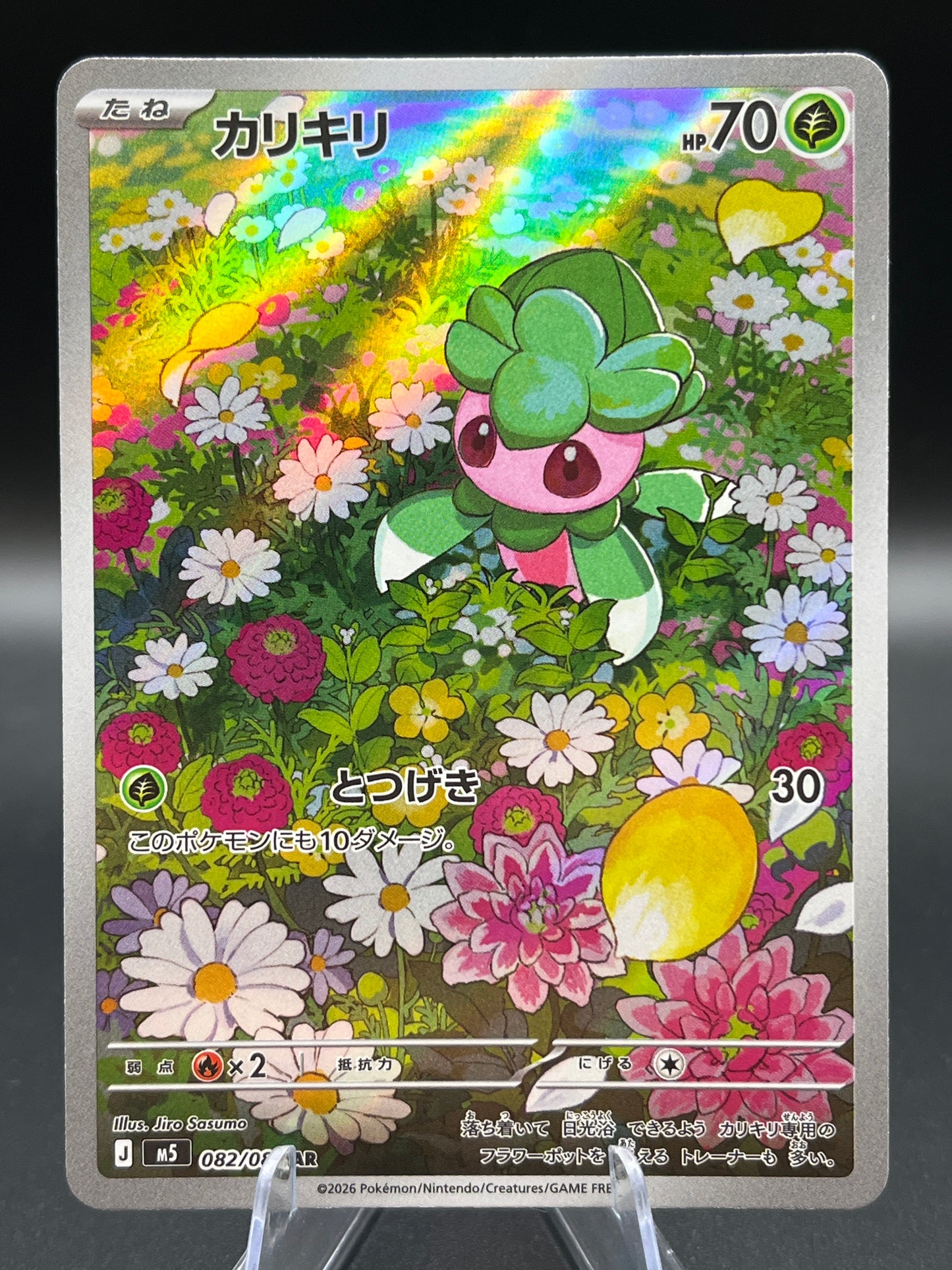 Pokémon TCG: 2026 Japanese Fomantis - 082/081 - M5: Abyss Eye