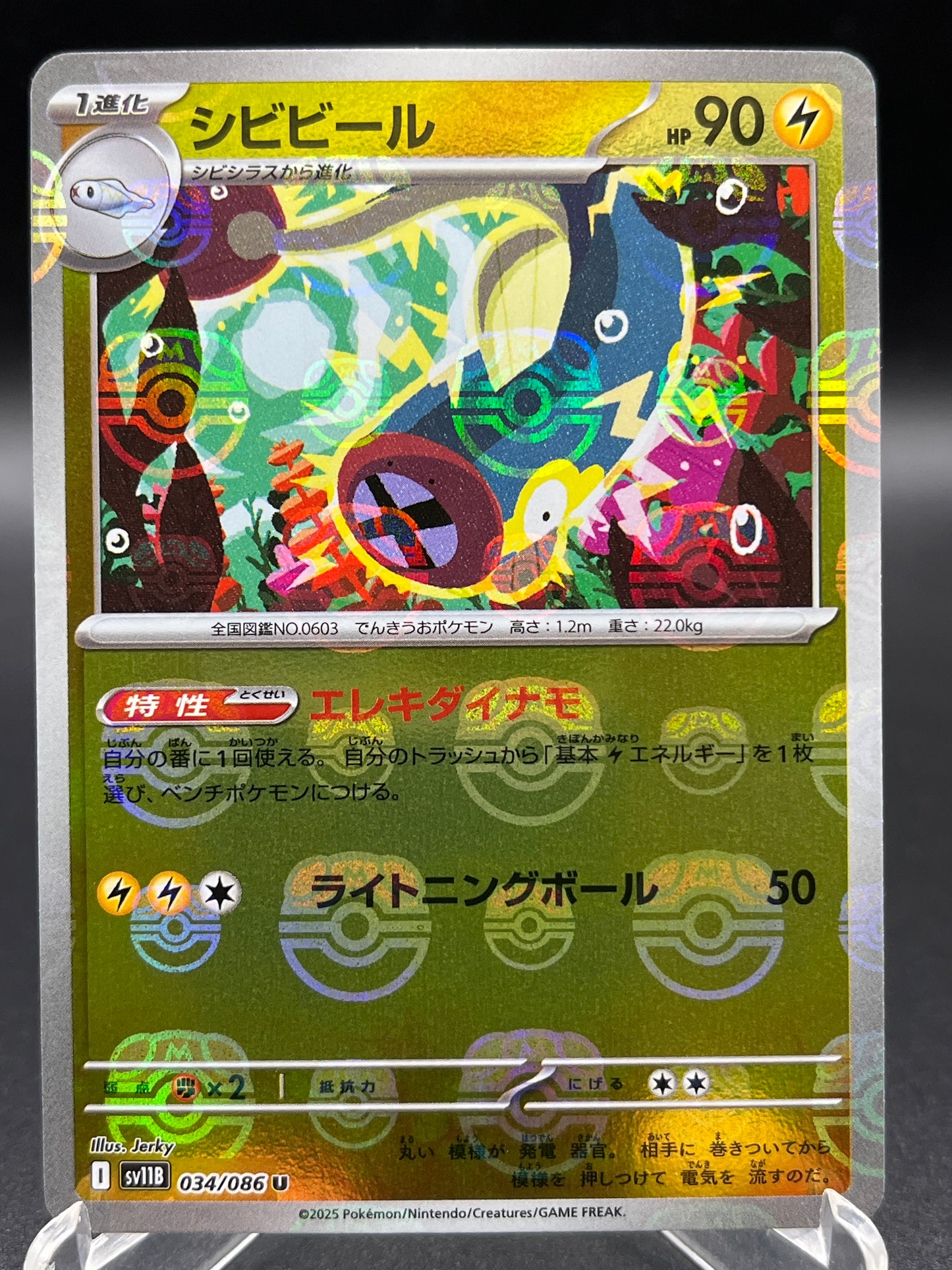 Pokémon TCG: 2025 Japanese Eelektrik - 034/086 (Master Ball Pattern) - SV11B: Black Bolt