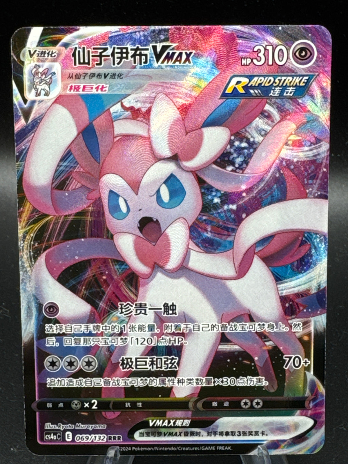 Pokémon TCG: 2024 S-Chinese Sylveon VMAX 069/132 cs4aC: Nine Colors Gathering (Eevee Heroes)