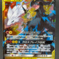 Pokémon TCG: 2019 Japanese Reshiram & Zekrom GX 036/049 SM11b Dream League Tag Team