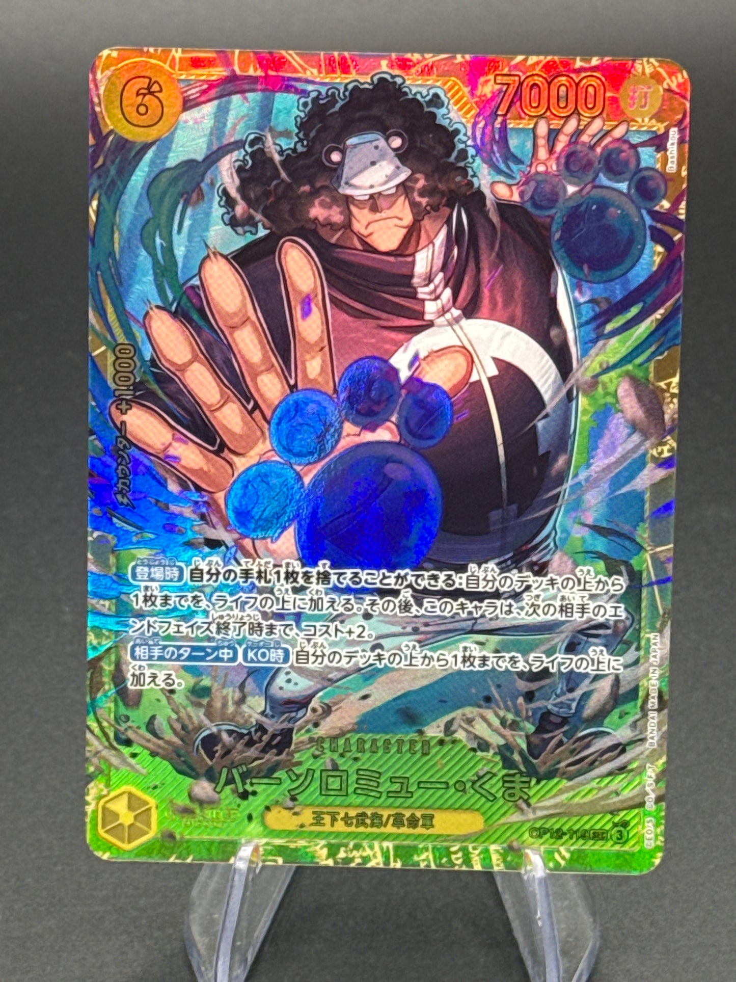 One Piece TCG: Japanese  Bartholomew Kuma - OP12-119 - Legacy of the Master