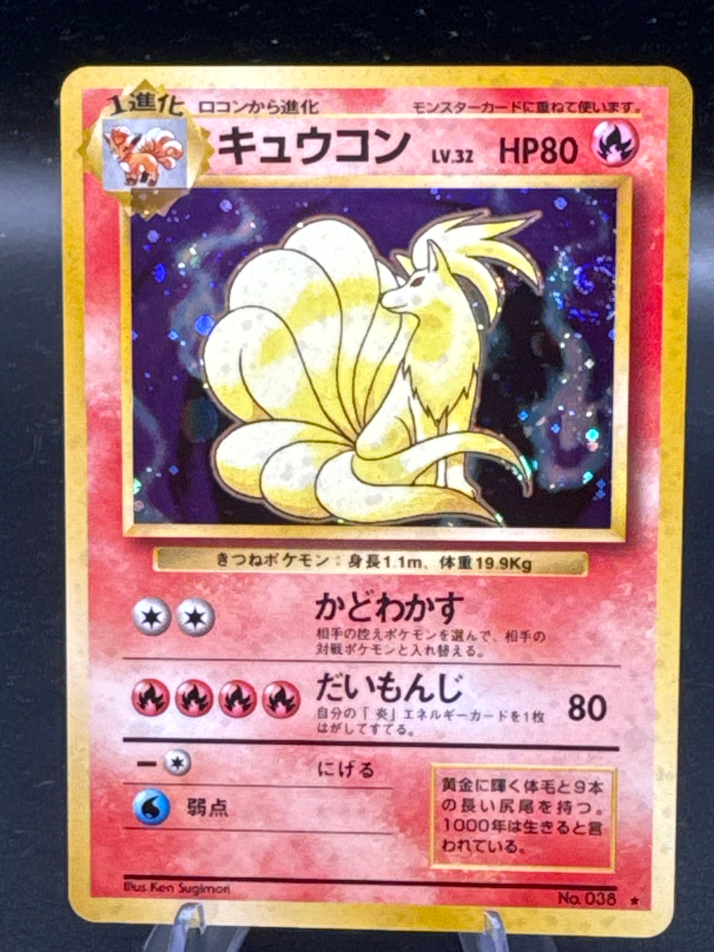 Pokémon TCG: Japanese Ninetales No.036  - Expansion Pack