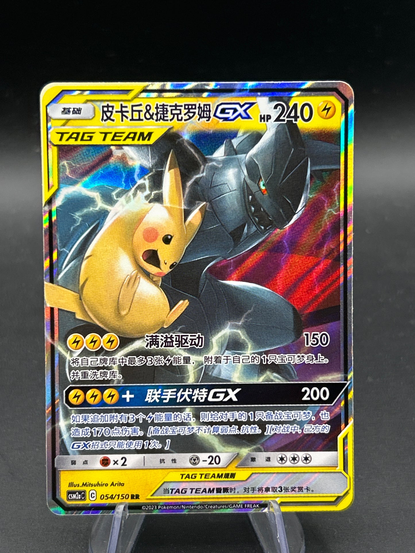 Pokemon TCG: 2023 Chinese Pikachu & Zekrom GX 054/150 - Pokemon Chinese CSM2cC