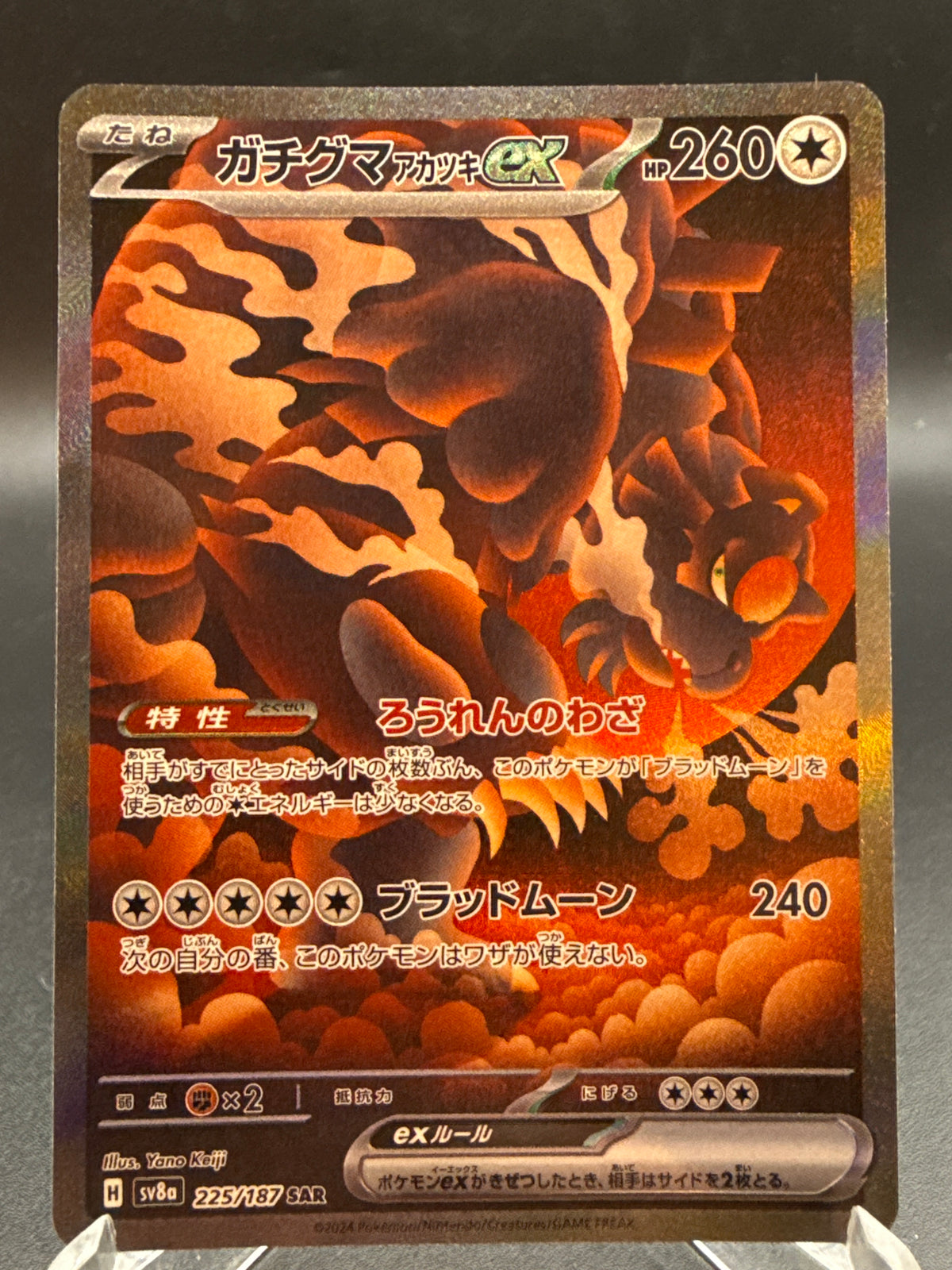 Pokémon TCG: 2024 - Japanese Bloodmoon Ursaluna ex - 225/187 - sv8a: Terastal Fest ex