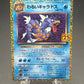 Pokémon TCG: 2021 Japanese Dark Gyarados 005/025 s8a-P Celebrations Classic Collection