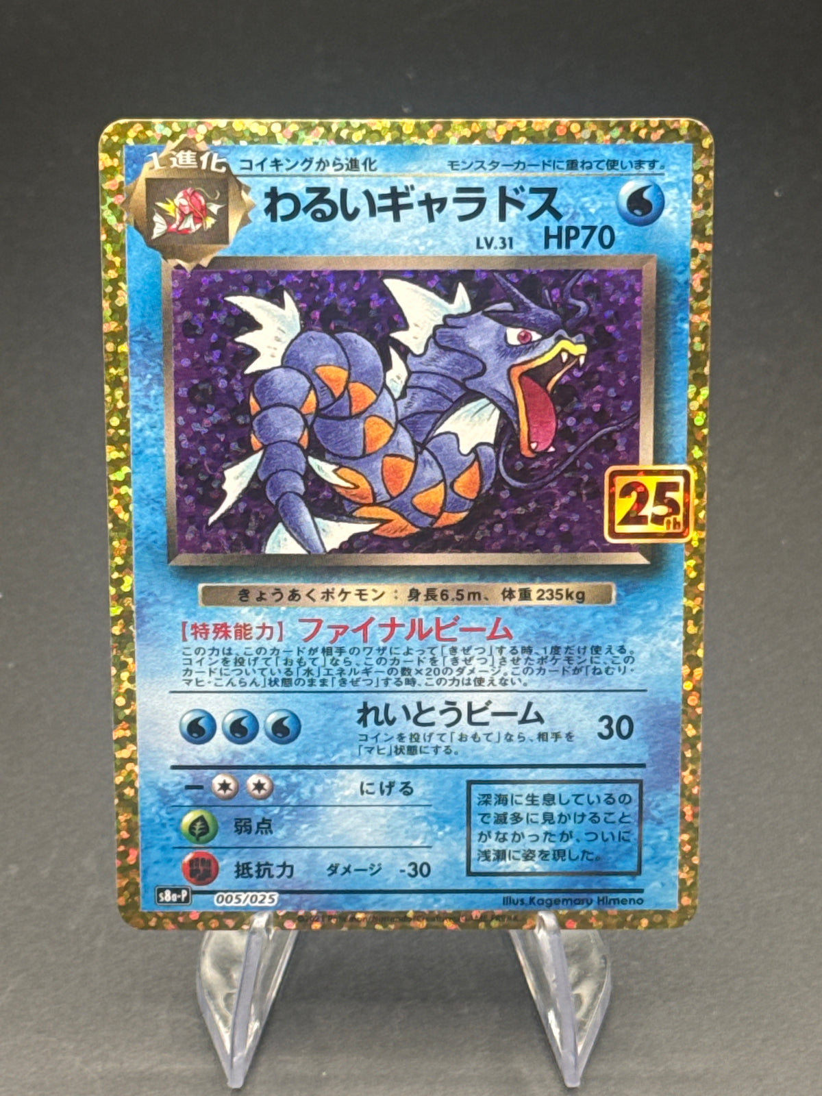 Pokémon TCG: 2021 Japanese Dark Gyarados 005/025 s8a-P Celebrations Classic Collection