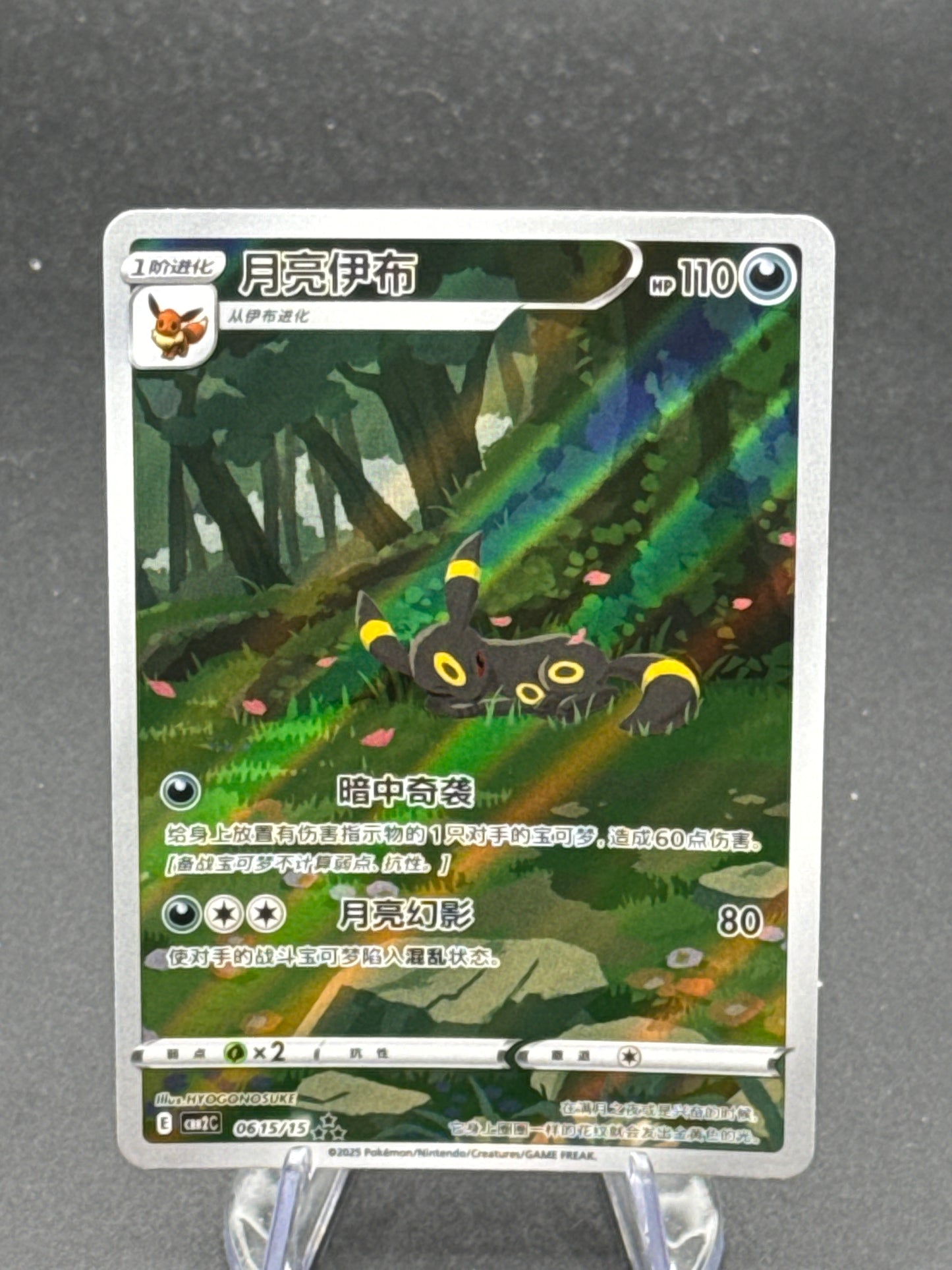 Pokémon TCG: 2025 Chinese Umbreon 0615/15 - Gem Pack Vol. 2