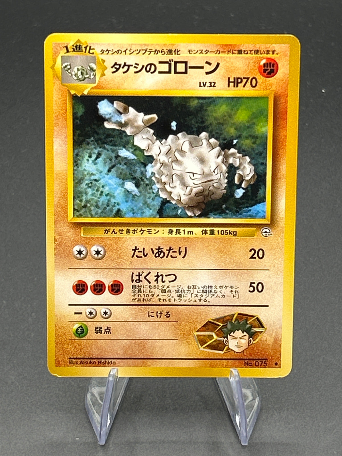 Pokémon TCG: Japanese Brock's Graveler - Leaders' Stadium