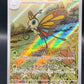 Pokémon TCG: 2025 Japanese Beautifly - 194/193 - M2a: Mega Dream