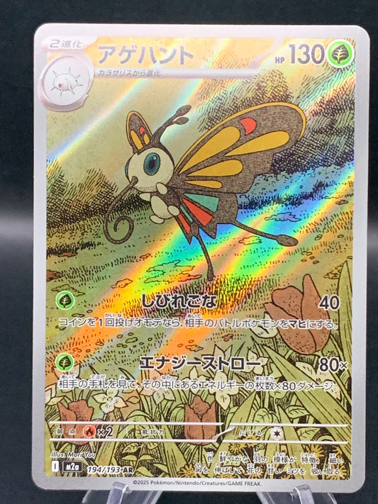 Pokémon TCG: 2025 Japanese Beautifly - 194/193 - M2a: Mega Dream