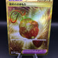 Pokémon TCG: 2024 Japanese Bravery Charm 134/102 Stellar Miracle sv7