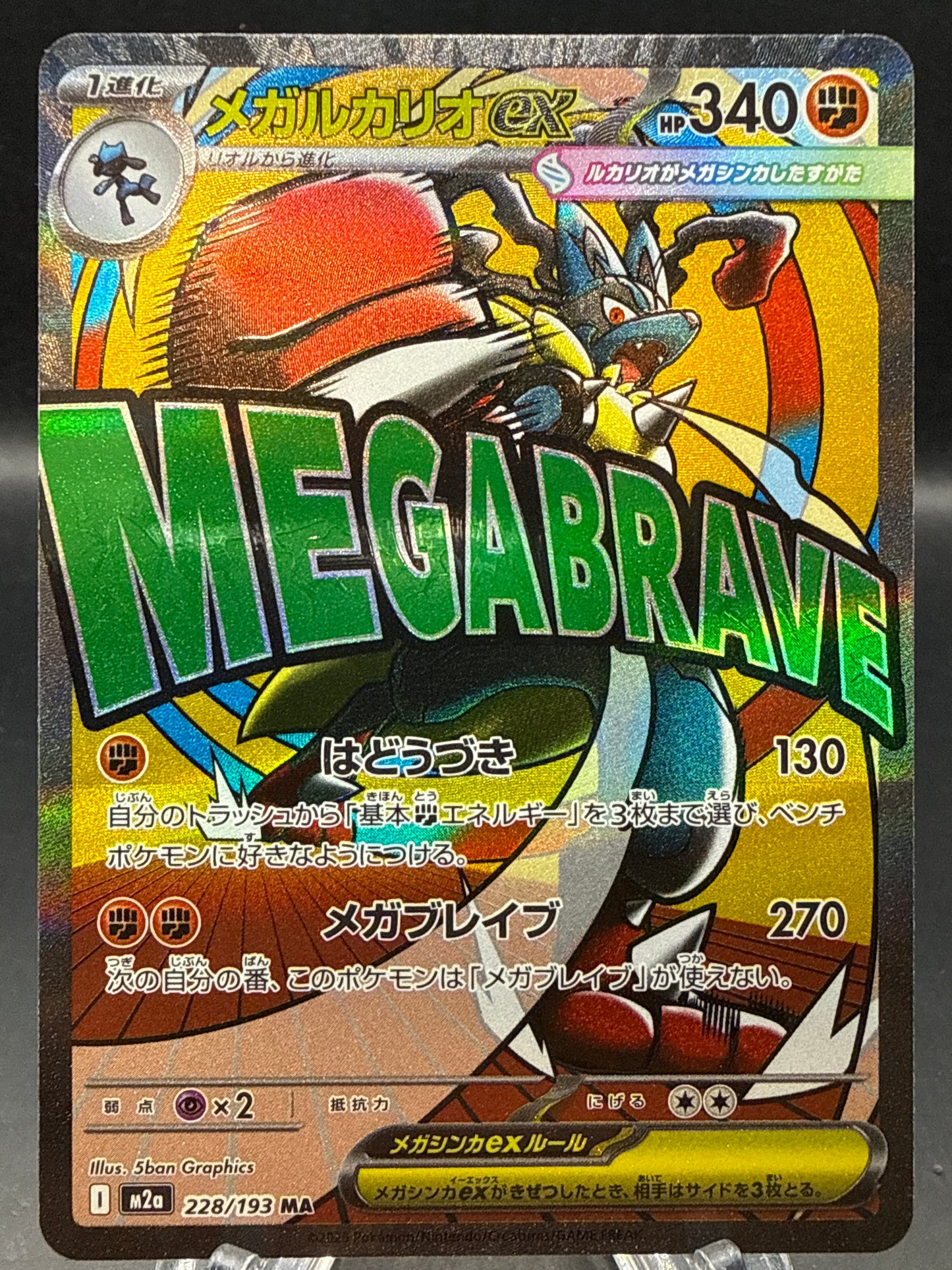 Pokémon TCG: 2025 Japanese Mega Lucario ex - 228/193 - M2a: Mega Dream