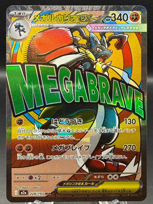 Pokémon TCG: 2025 Japanese Mega Lucario ex - 228/193 - M2a: Mega Dream