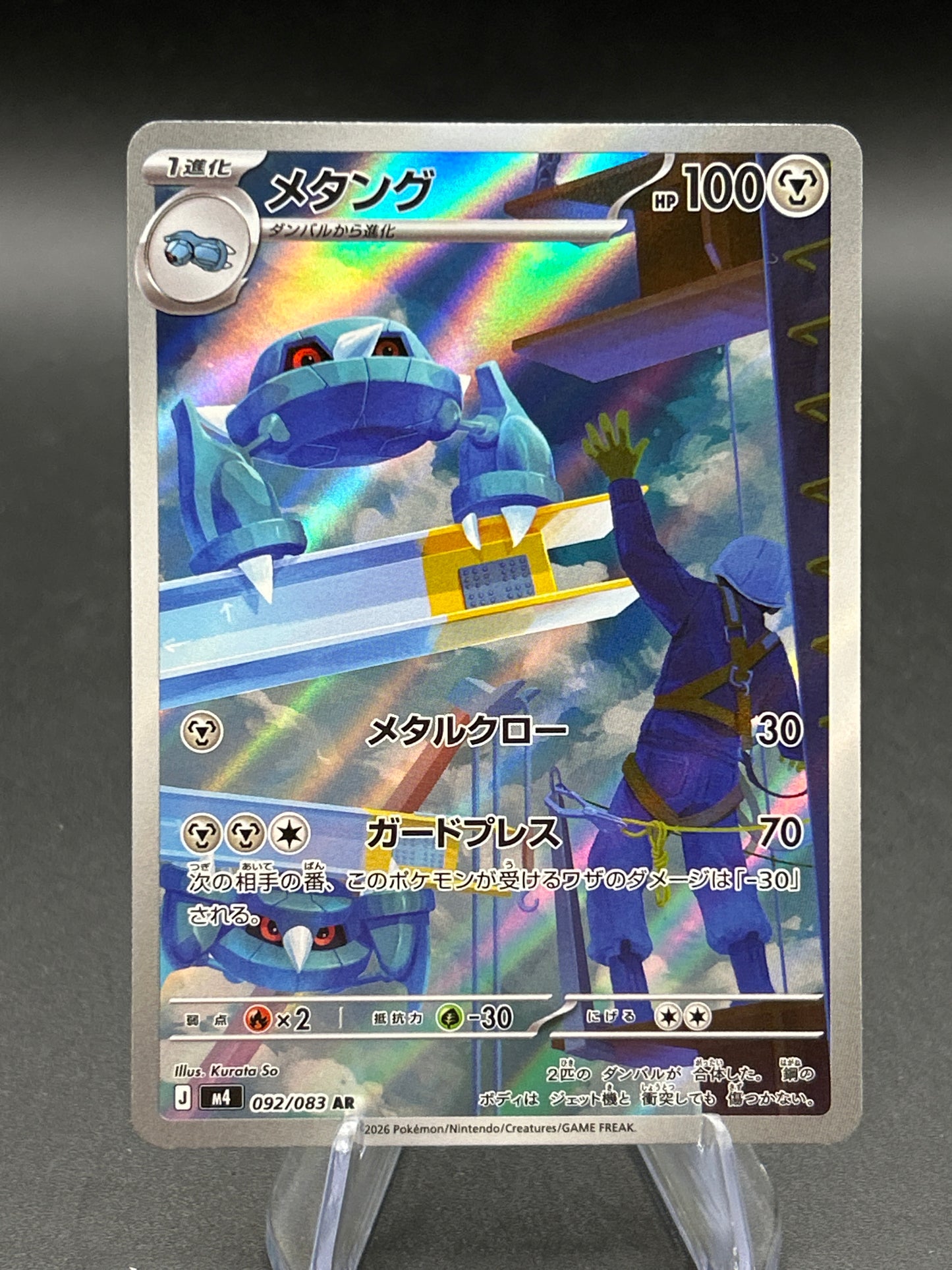 Pokemon TCG: Japanese Metang - 092/083 - M4: Ninja Spinner
