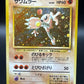 Pokémon TCG: 1997 Japanese Hitmonlee #106 Fossil