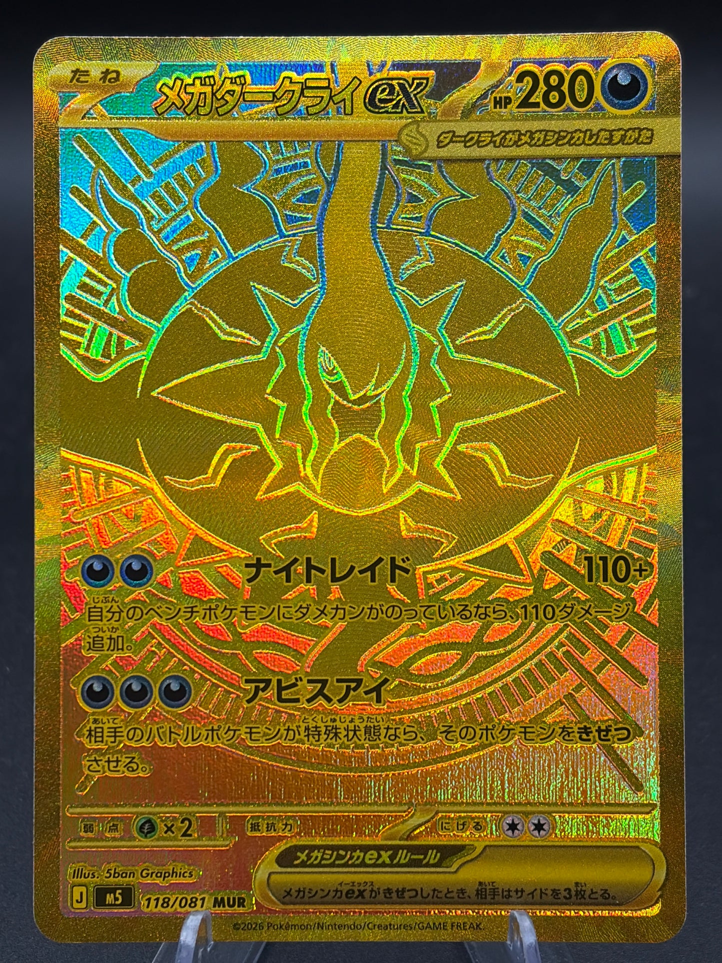 Pokémon TCG: 2026 Mega Darkrai ex - 118/081 - M5: Abyss Eye (M5)
