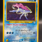Pokémon TCG: Suicune - Neo Premium File 3 (NPF3)