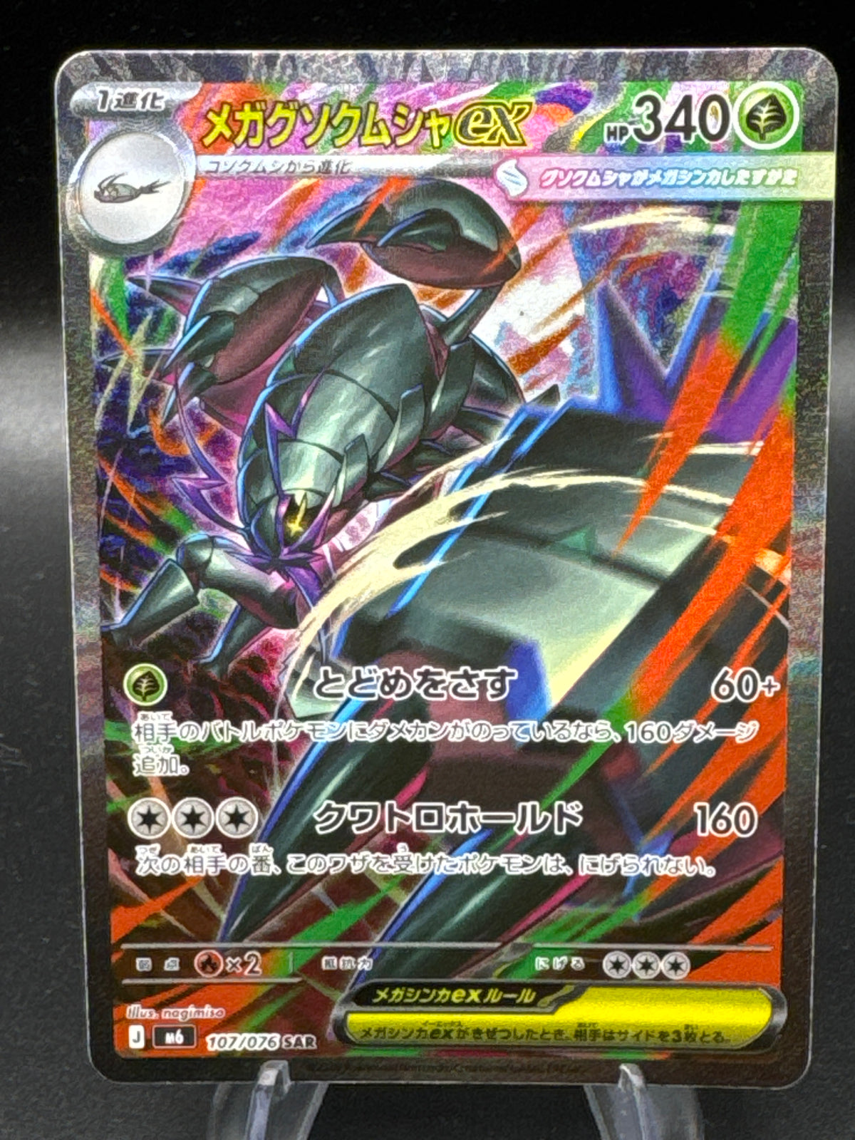 Pokémon TCG: 2026 Mega Golisopod ex - 107/076 - M6: Storm Emeralda