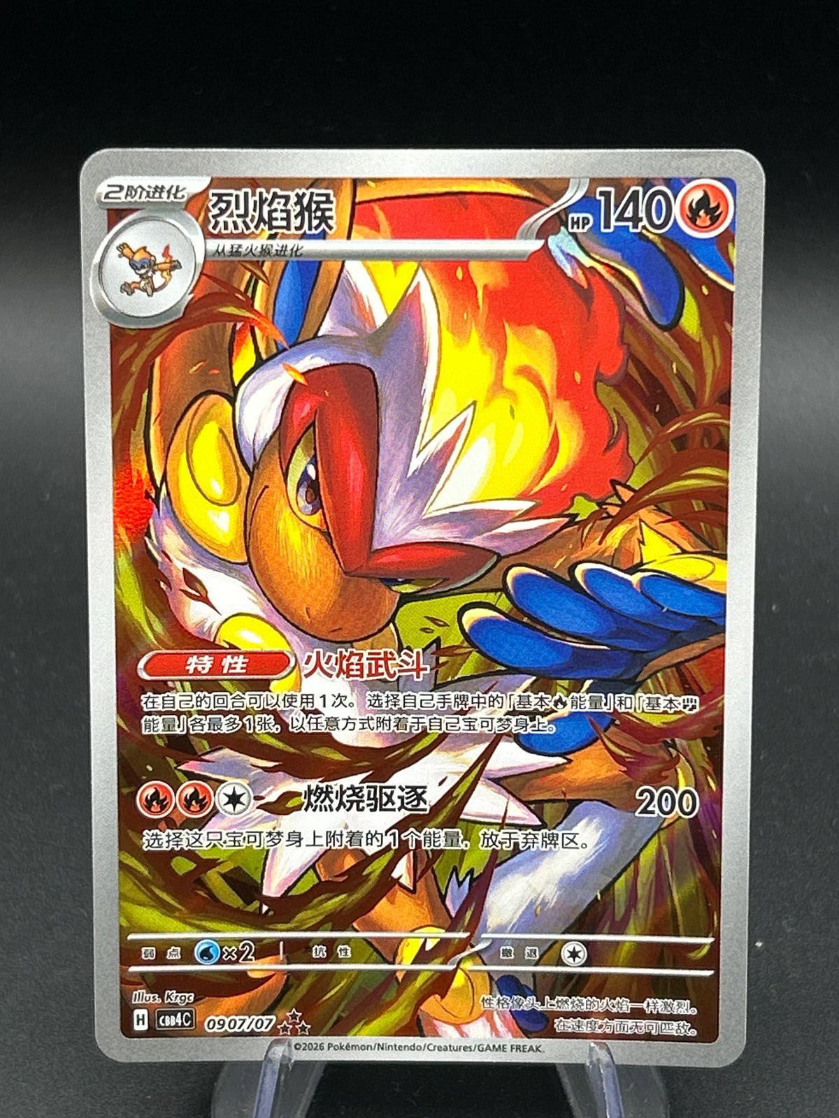 Pokémon TCG: 2026 Chinese Infernape Cbb4c 0907/07