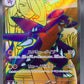 Pokémon TCG: 2025 Japanese Cynthia's Garchomp ex - 080/063 SV9a: Heat Wave Arena