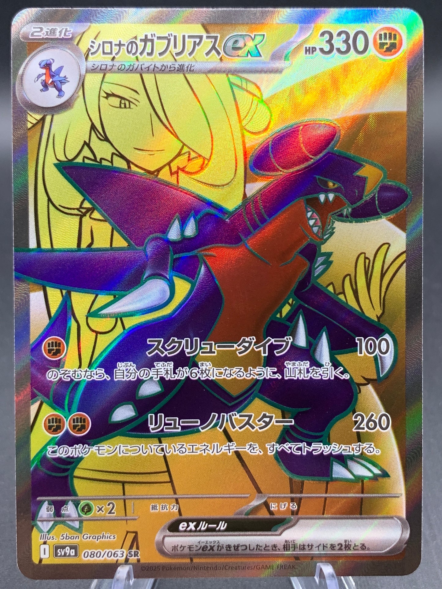 Pokémon TCG: 2025 Japanese Cynthia's Garchomp ex - 080/063 SV9a: Heat Wave Arena