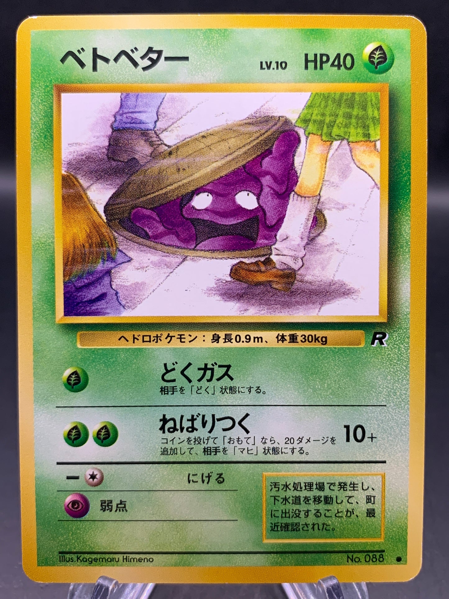 Pokémon TCG: Japanese Grimer (Banned) - #088 - Rocket Gang