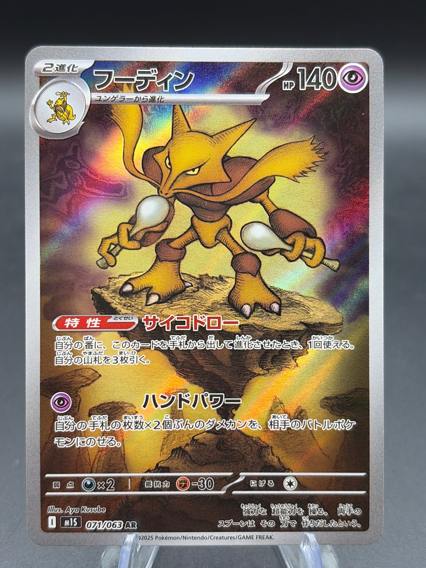 Pokémon TCG: 2025 Japanese Alakazam - 071/063 - m1S: Mega Symphonia