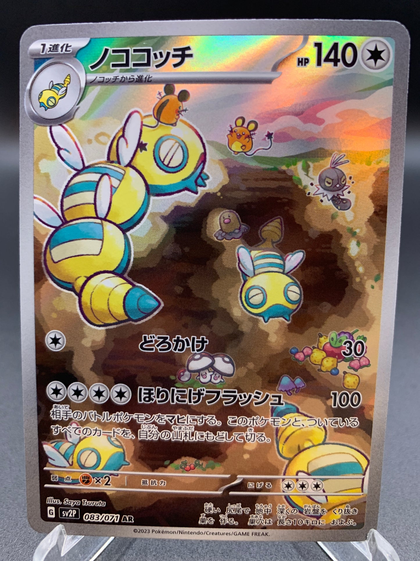 Pokémon TCG: 2023 Japanese Dudunsparce 083/071 Snow Hazard