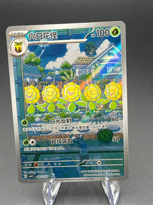 Pokémon TCG: 2026 Sunflora  CRB5C - 0607/07 - Gem Pack