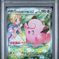 PSA 10 Pokémon TCG: 2025 Japanese Lillie's Clefairy ex 126/100 SV9: Battle Partners
