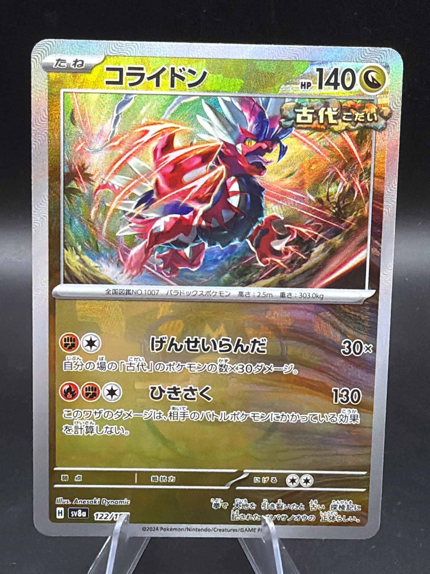 Pokémon TCG: 2024 Japanese Koraidon 122/187 Master Ball sv8a: Terastal Fest ex
