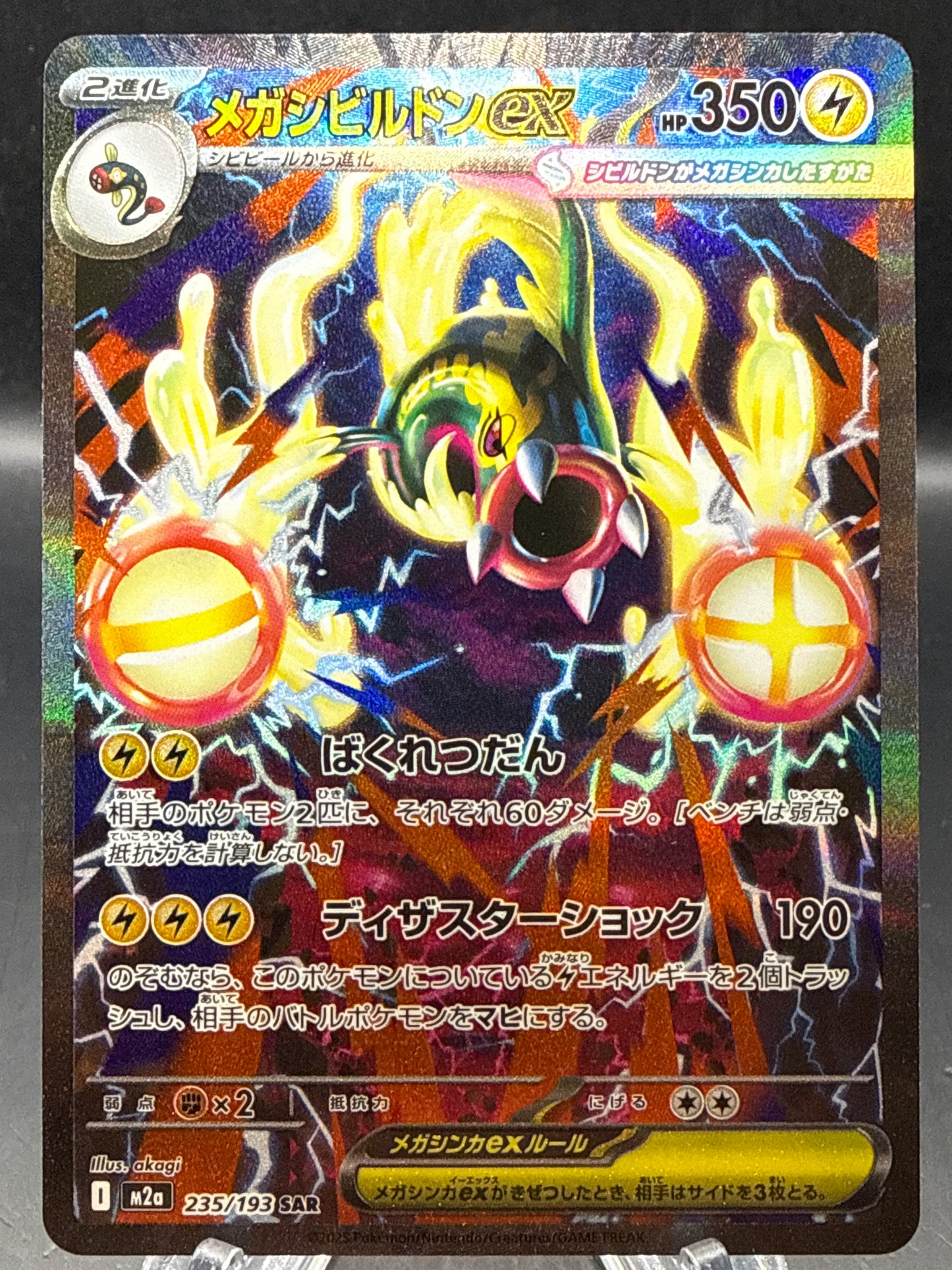 Pokémon TCG: 2025 Japanese Mega Eelektross ex 235/193 M2a: Mega Dream