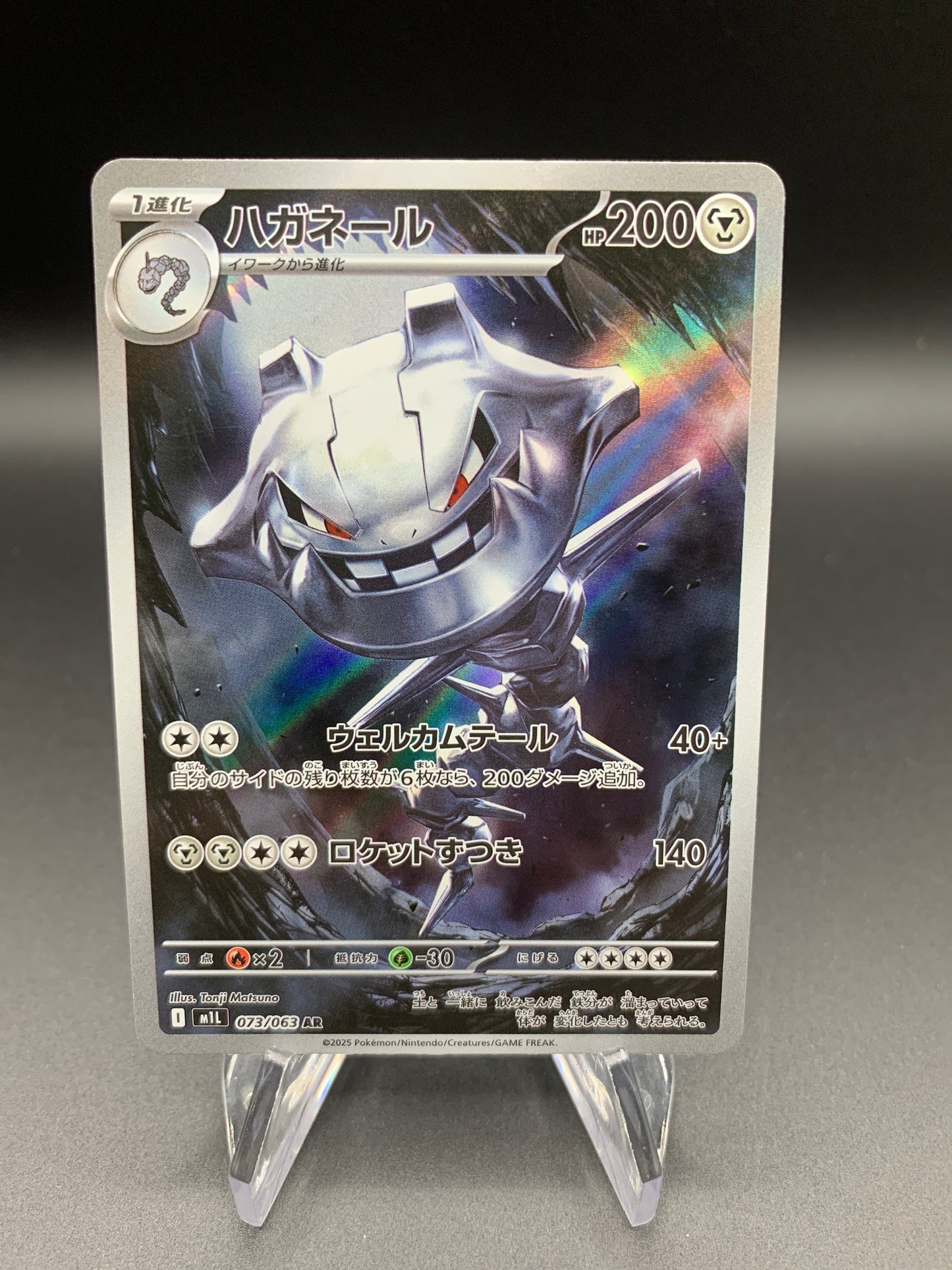 Pokémon TCG: 2025 Japanese Steelix - 073/063 - m1L: Mega Brave