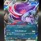 Pokémon TCG: 2024 Japanese Gengar ex - 047/071 - SV5K: Wild Force