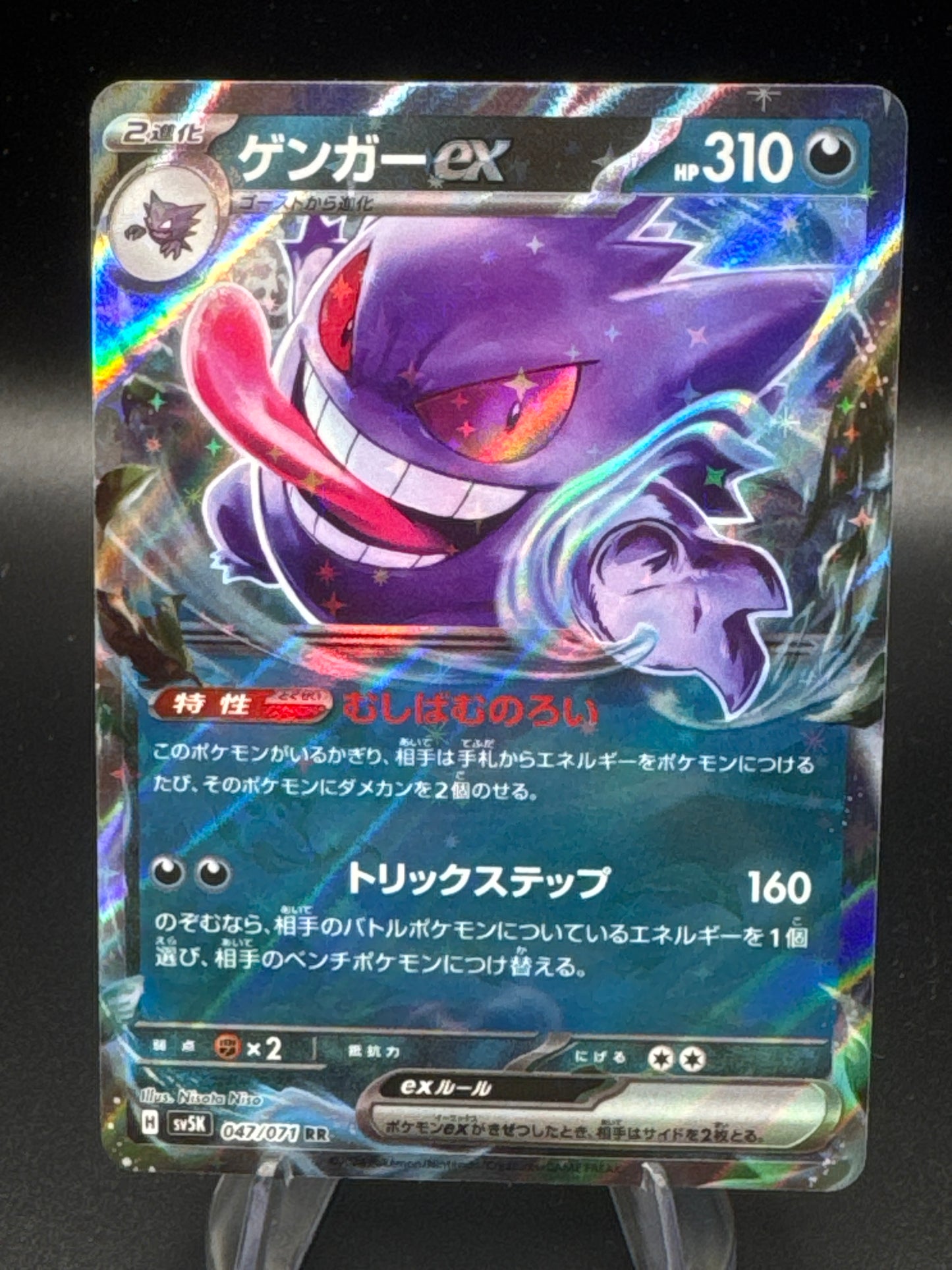 Pokémon TCG: 2024 Japanese Gengar ex - 047/071 - SV5K: Wild Force