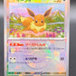 Pokémon TCG: 2024 Japanese Eevee Master Ball 125/187 Terastal Fest ex sv8a
