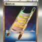 Pokémon TCG: 2025 Japanese Night Stretcher 083/063 m1L: Mega Brave