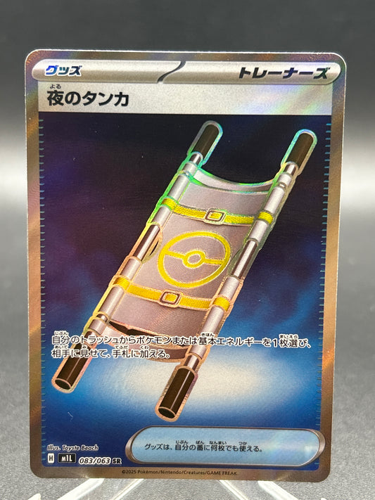 Pokémon TCG: 2025 Japanese Night Stretcher 083/063 m1L: Mega Brave