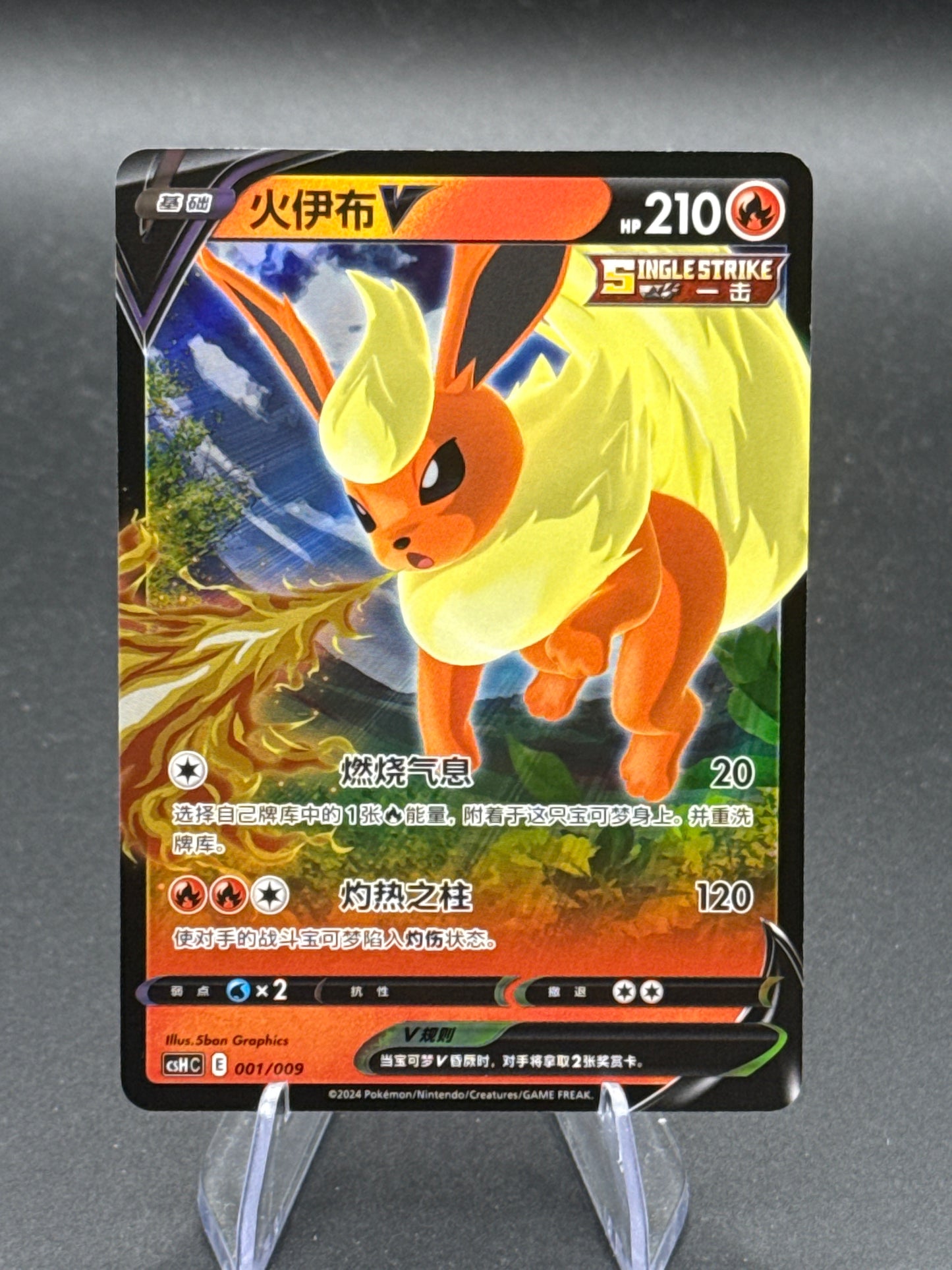 Pokémon TCG: 2024 S-Chinese Flareon V 001/009 csHC: Eevee Advanced Gift Box