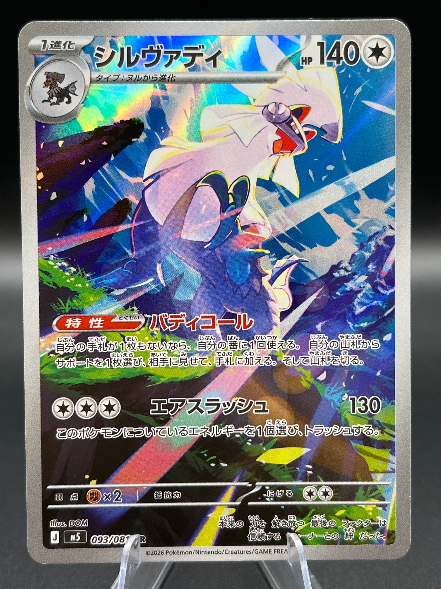 Pokémon TCG: 2026 Japanese Silvally - 093/081 - M5: Abyss Eye