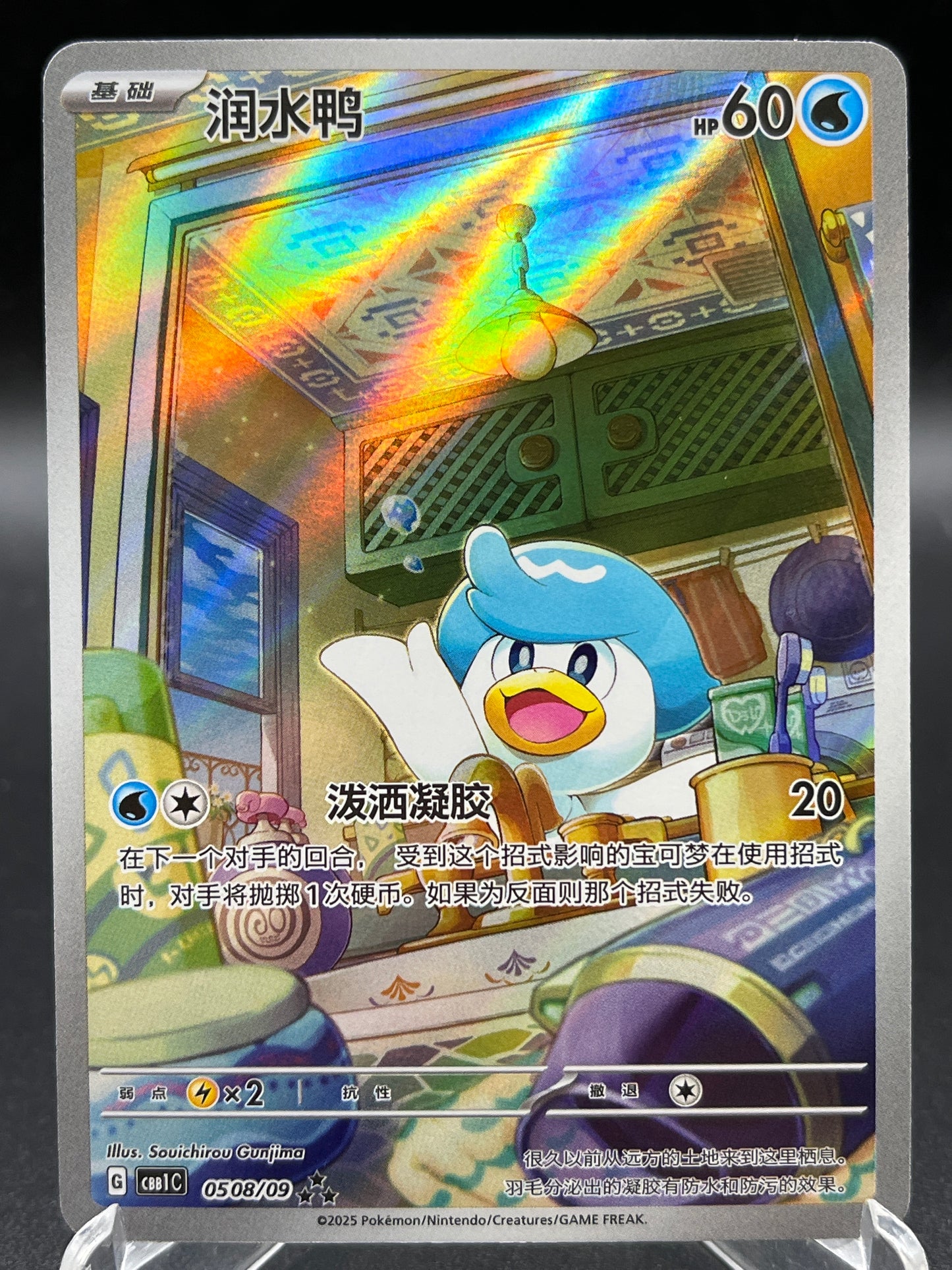 Pokémon TCG: 2023 Chinese Quaxly 0508/09 - CBB1C Gem Pack Vol. 1