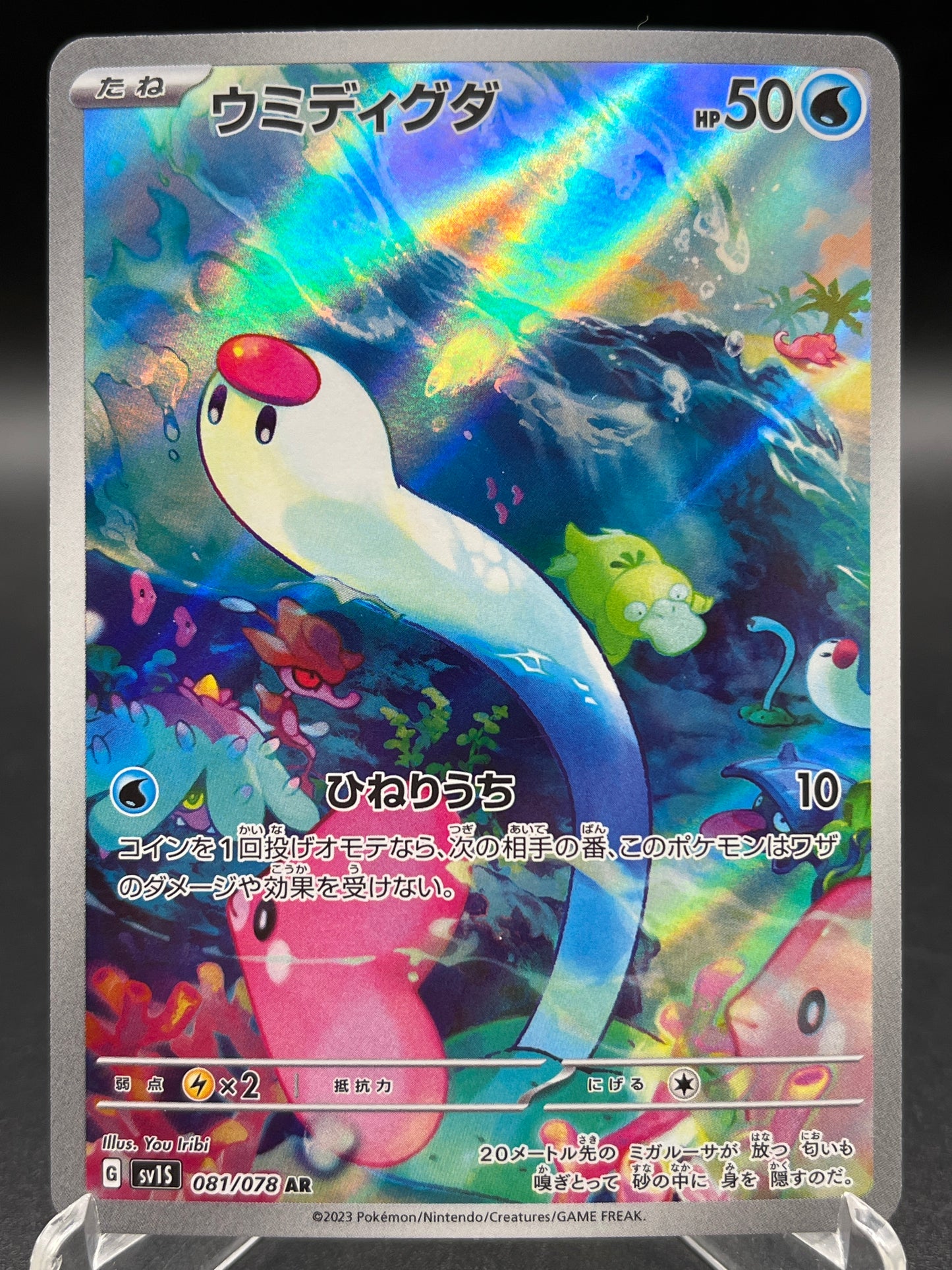 Pokémon TCG: 2023 Japanese Wiglett 081/078 sv1S: Scarlet ex