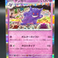 Pokemon TCG: 2023 Japanese Gengar 094/165 SV2a: 151