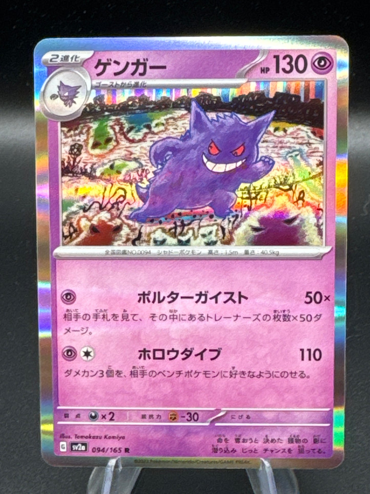 Pokemon TCG: 2023 Japanese Gengar 094/165 SV2a: 151