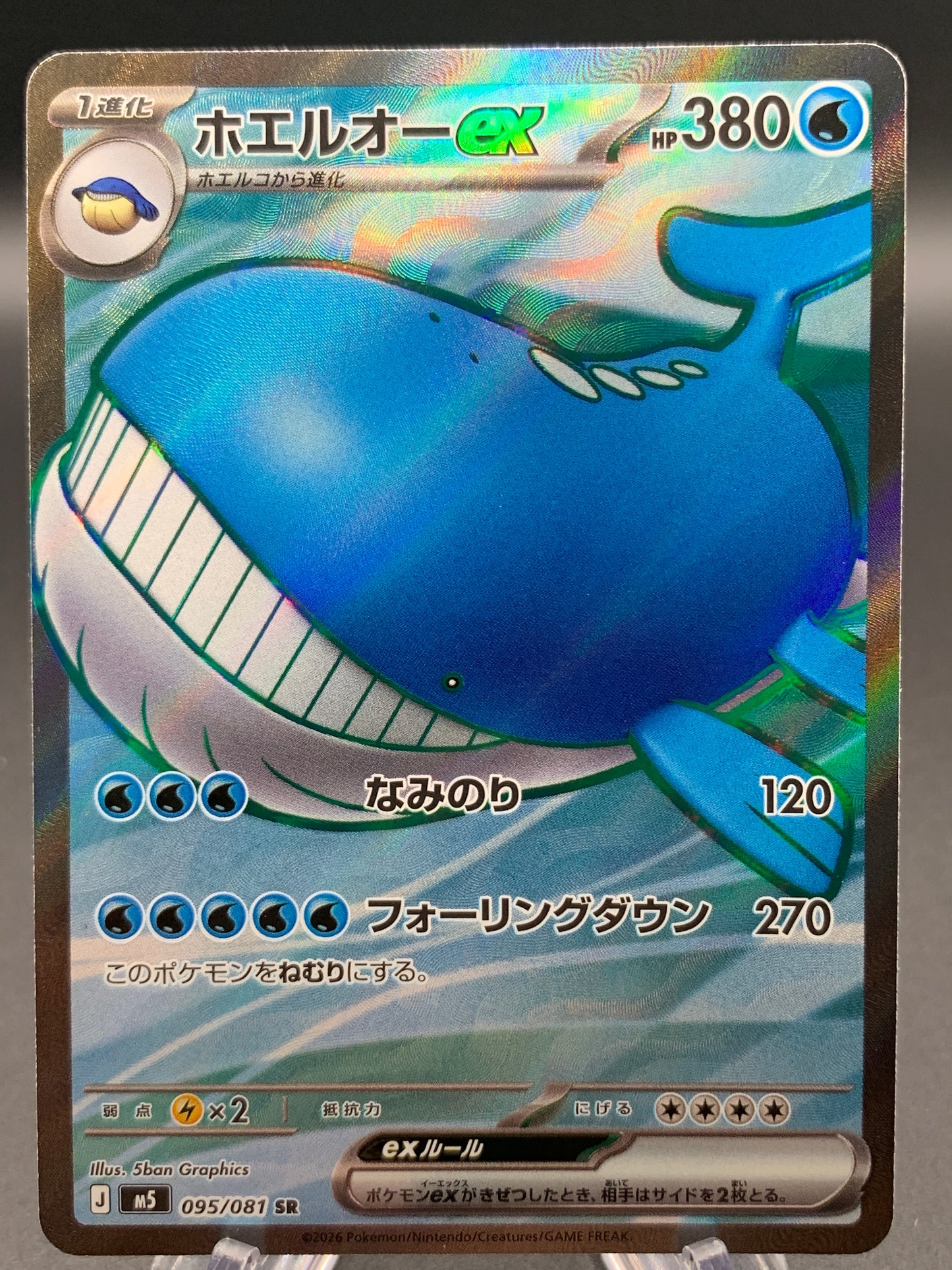 Pokémon TCG: 2026 Japanese Wailord ex - 095/081 - M5: Abyss Eye