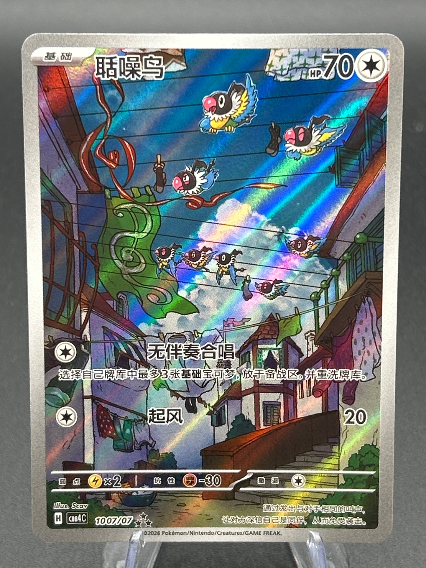 Pokémon TCG: Chatot 1007/07 Chinese Gem Set Vol 4 Full Art NM
