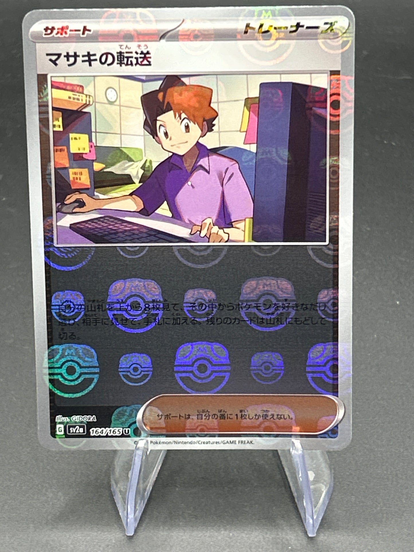Pokemon TCG 2023 Japanese Bill's Transfer 164/165  Masterball